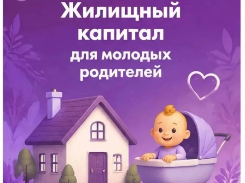 ​Жилищный капитал для молодых родителей: новый механизм поддержки семей в Забайкалье